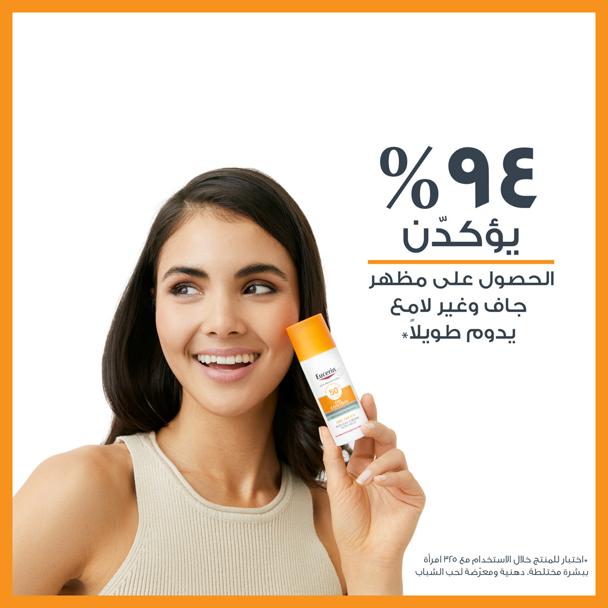 Sun Oil Control Gel-Cream SPF 50+
