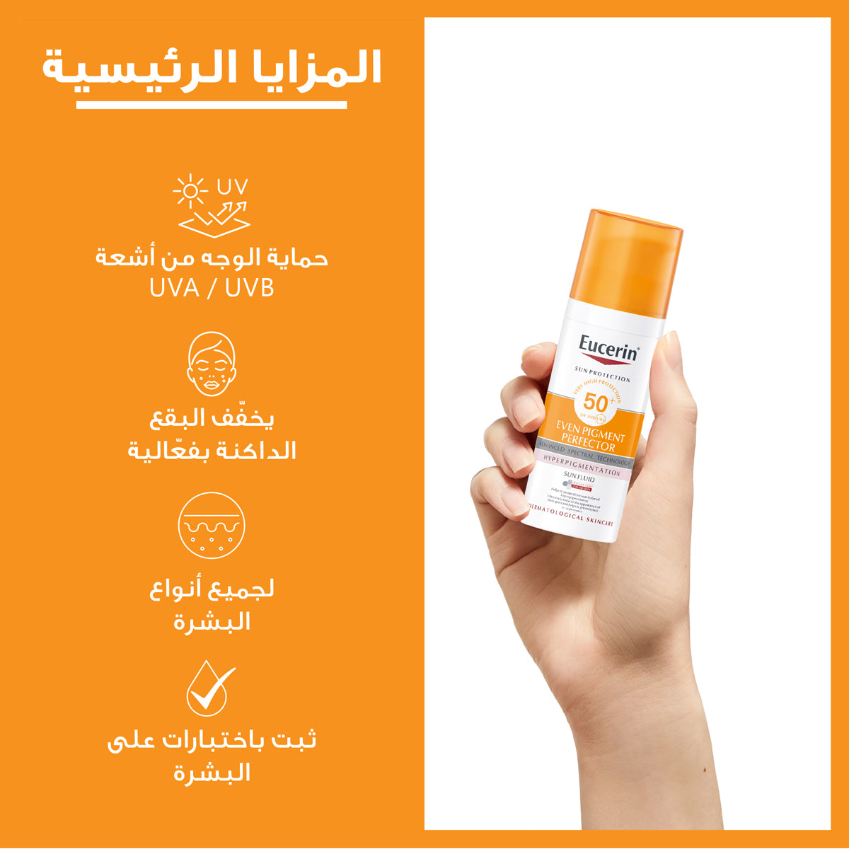 Sun Face Pigment Control Fluid SPF 50+